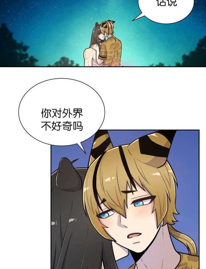 旷野之息（共2季） 第85话 第17页