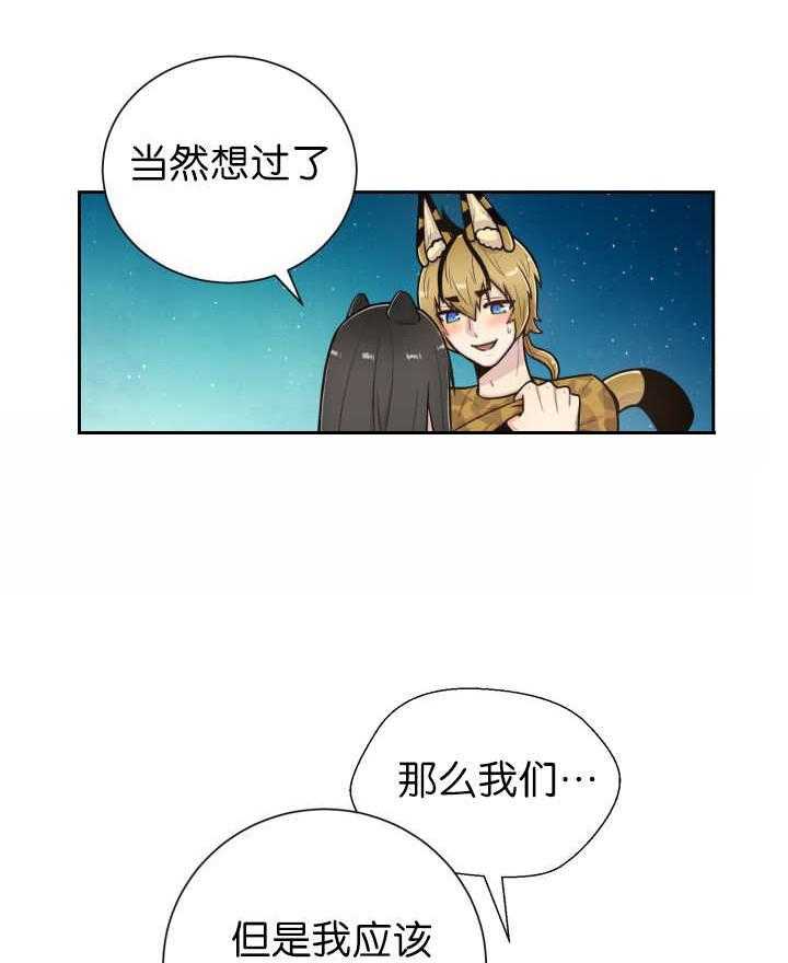 旷野之息（共2季） 第85话 第19页