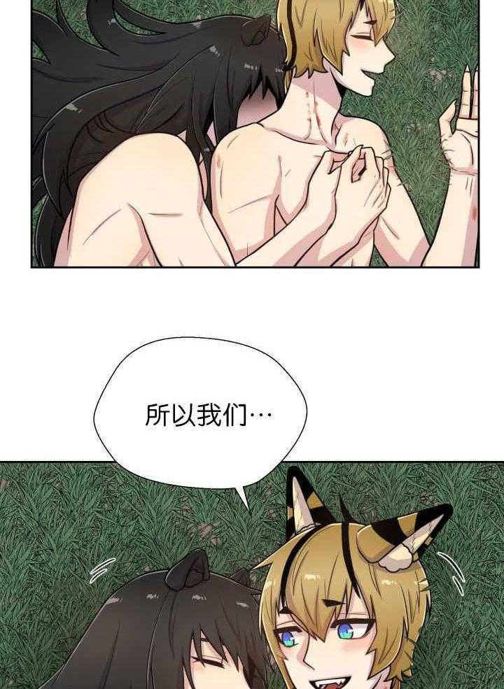 旷野之息（共2季） 第86话 第7页