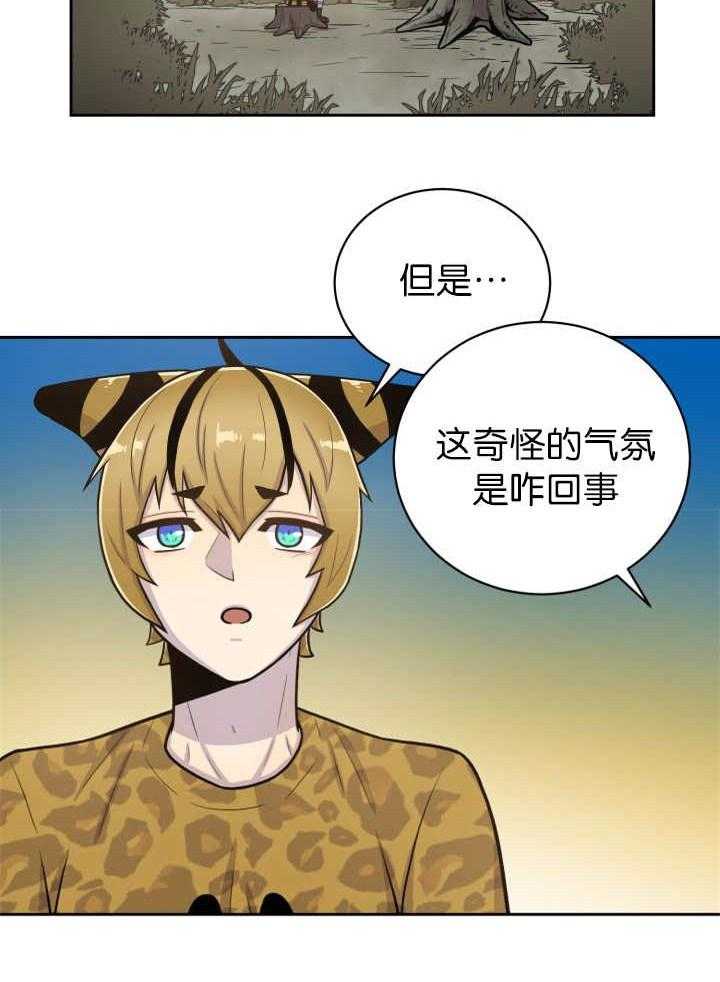 旷野之息（共2季） 第87话 第8页