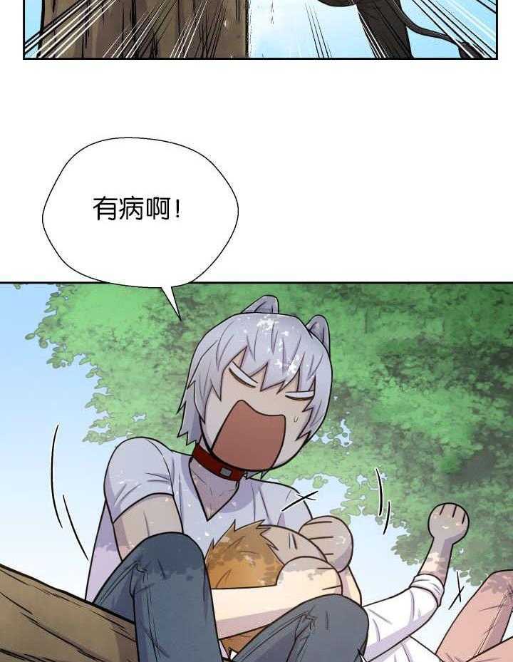 旷野之息（共2季） 第87话 第11页