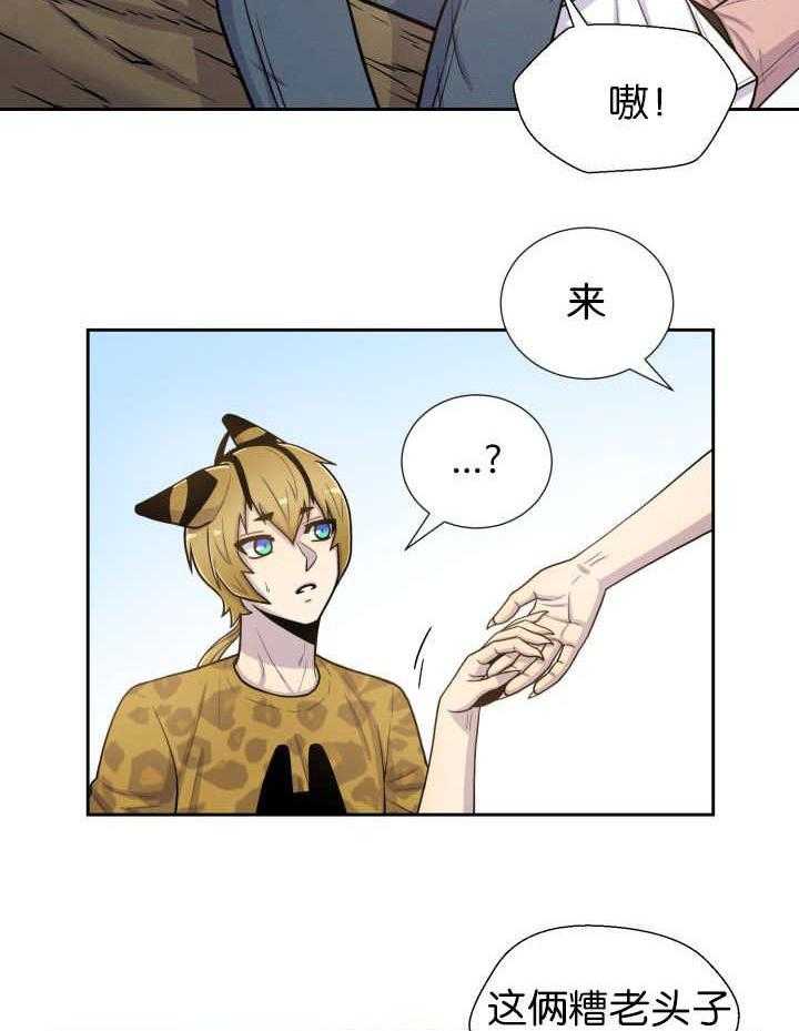 旷野之息（共2季） 第87话 第12页