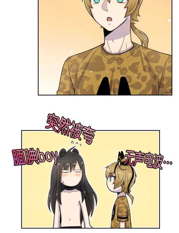 旷野之息（共2季） 第87话 第19页