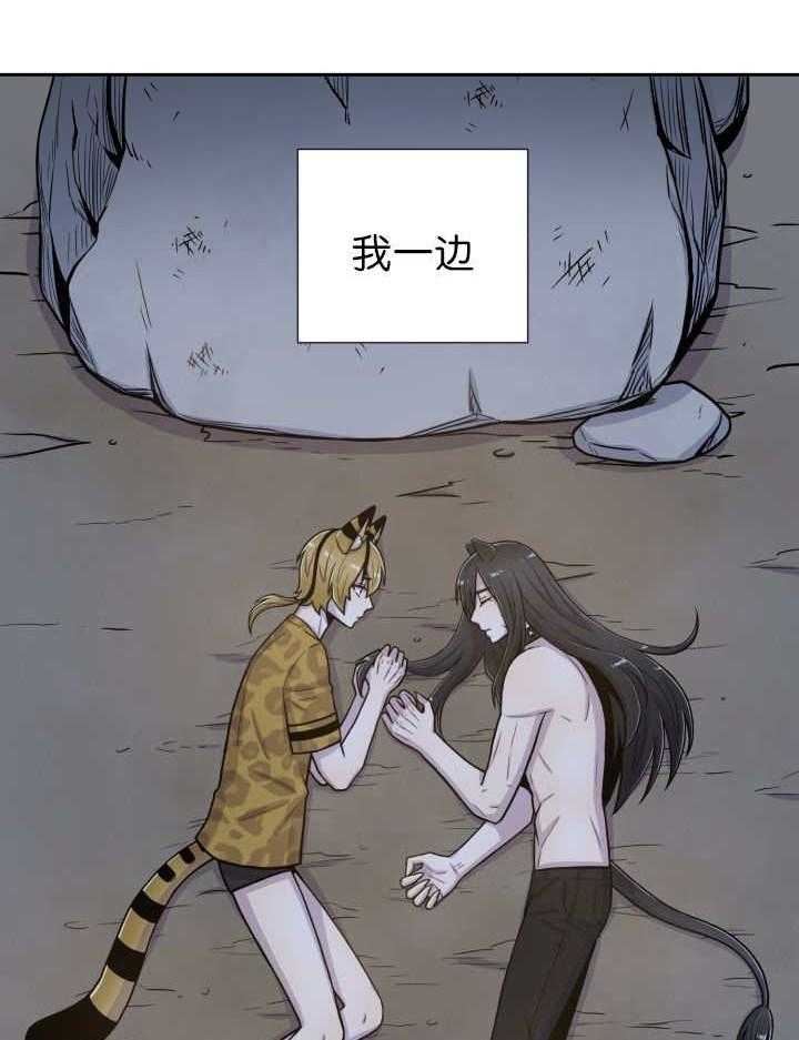 旷野之息（共2季） 第87话 第27页