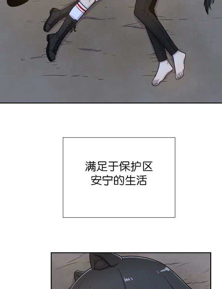 旷野之息（共2季） 第87话 第28页