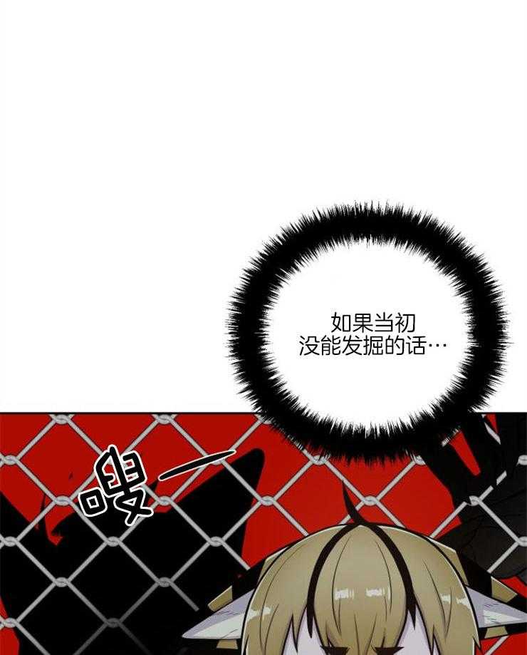 旷野之息（共2季） 第88话 第3页