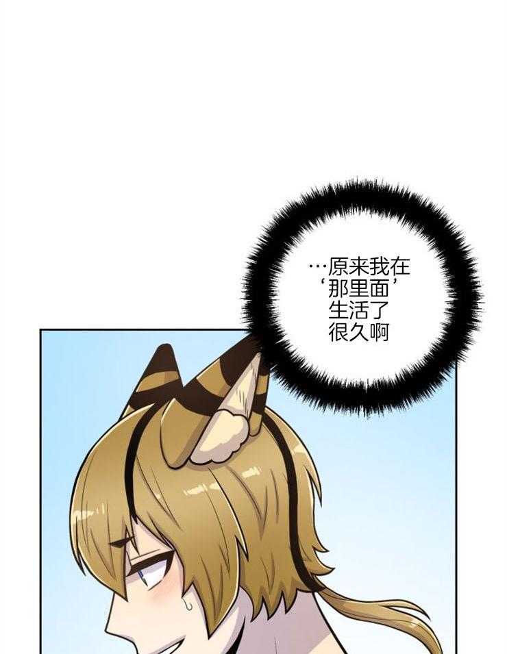 旷野之息（共2季） 第89话 第17页