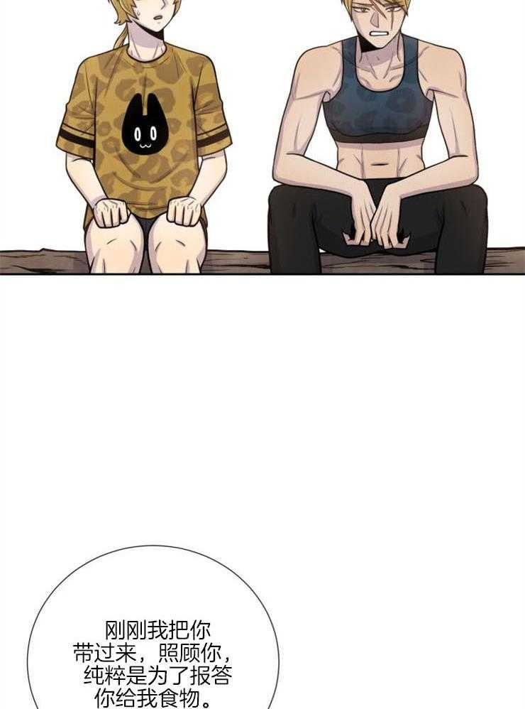 旷野之息（共2季） 第89话 第23页