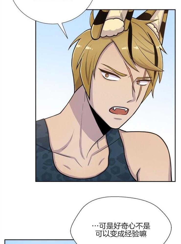 旷野之息（共2季） 第89话 第24页