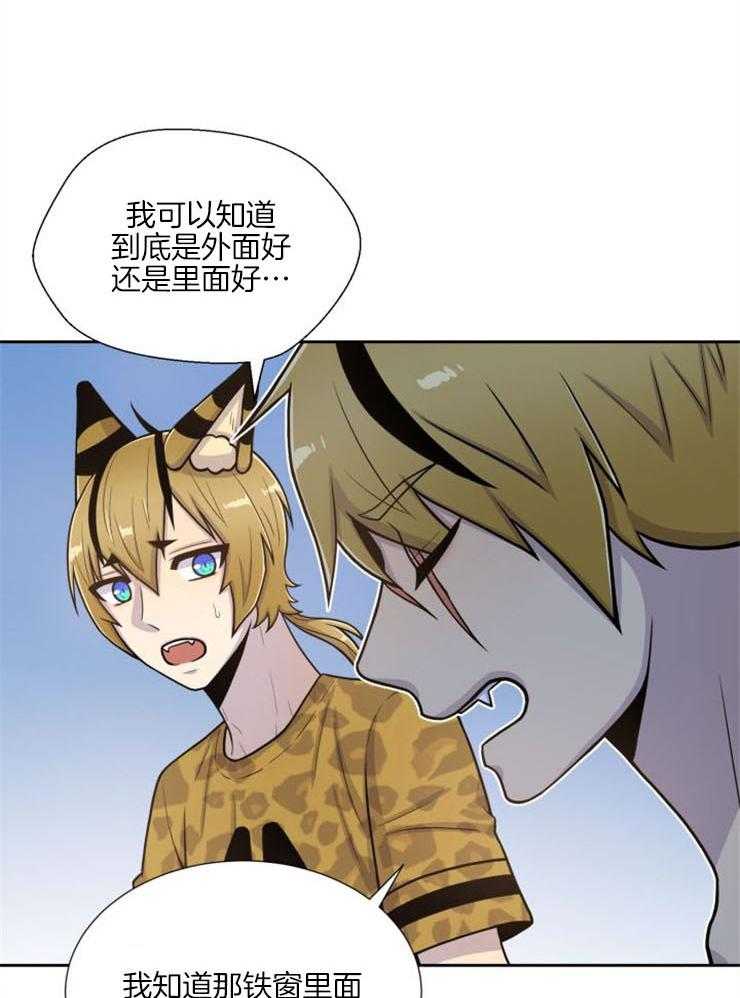 旷野之息（共2季） 第89话 第26页