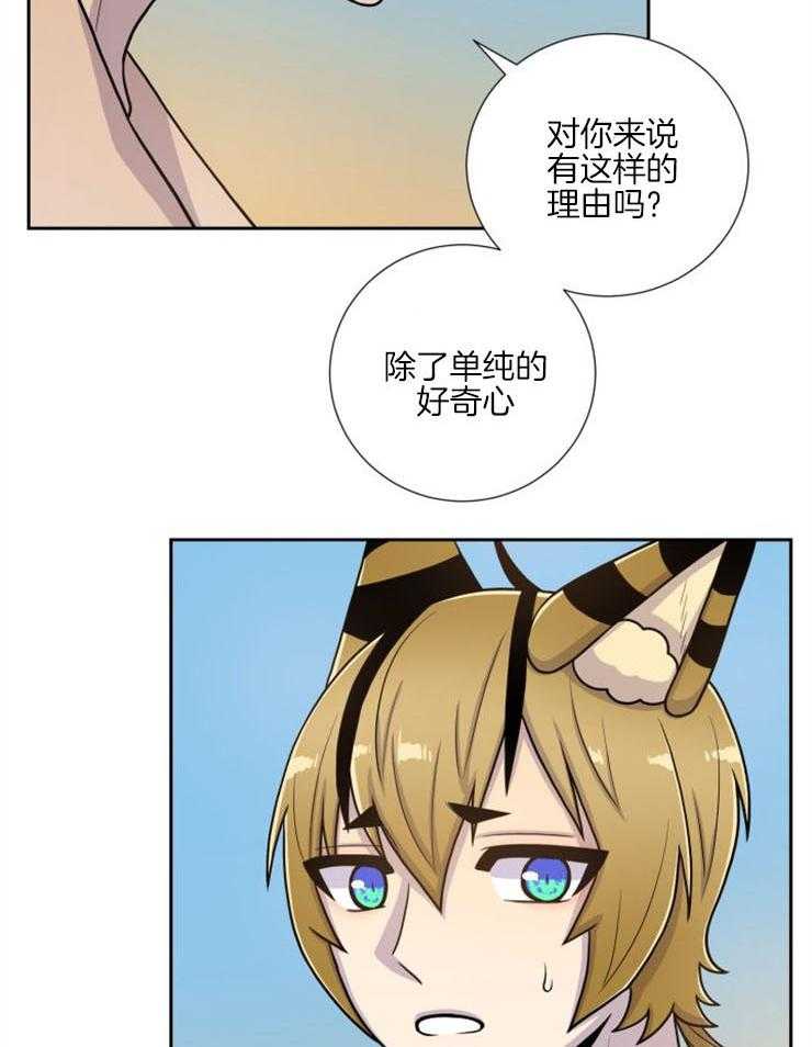 旷野之息（共2季） 第89话 第33页