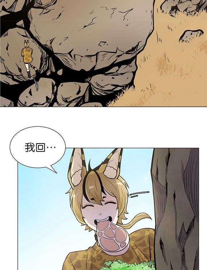 旷野之息（共2季） 第9话 第9页