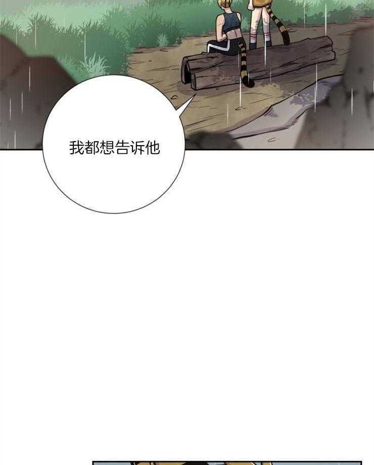 旷野之息（共2季） 第90话 第7页