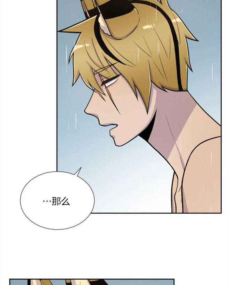 旷野之息（共2季） 第90话 第8页