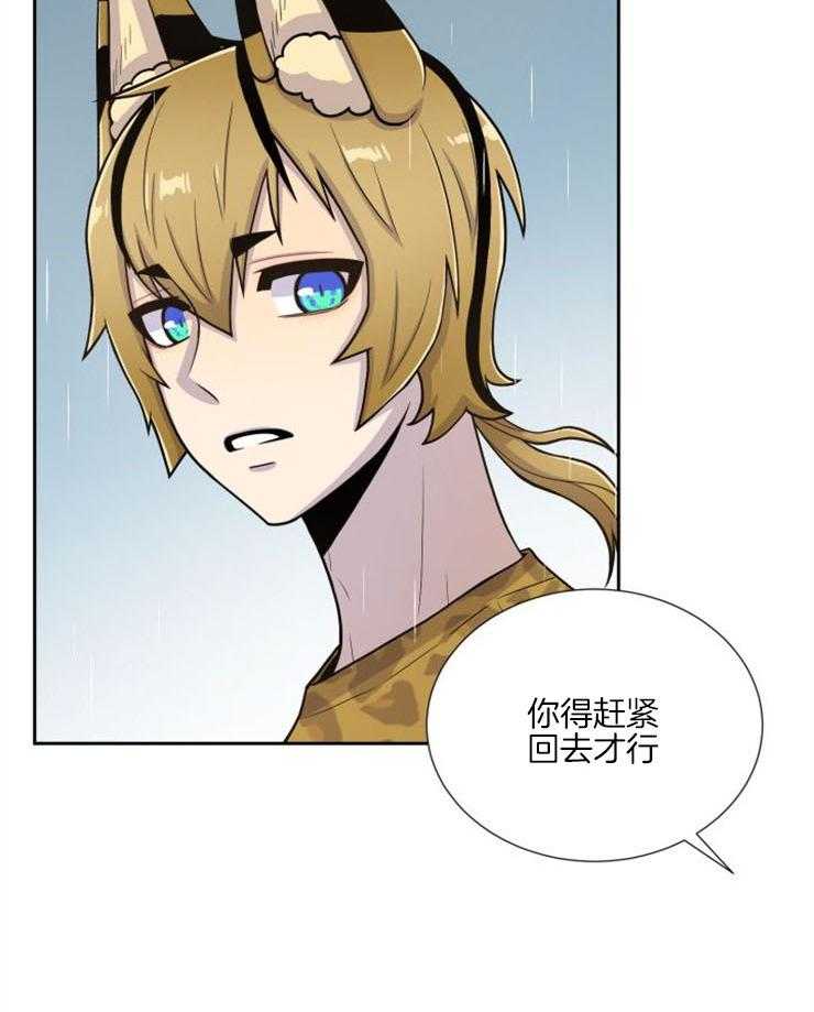 旷野之息（共2季） 第90话 第9页