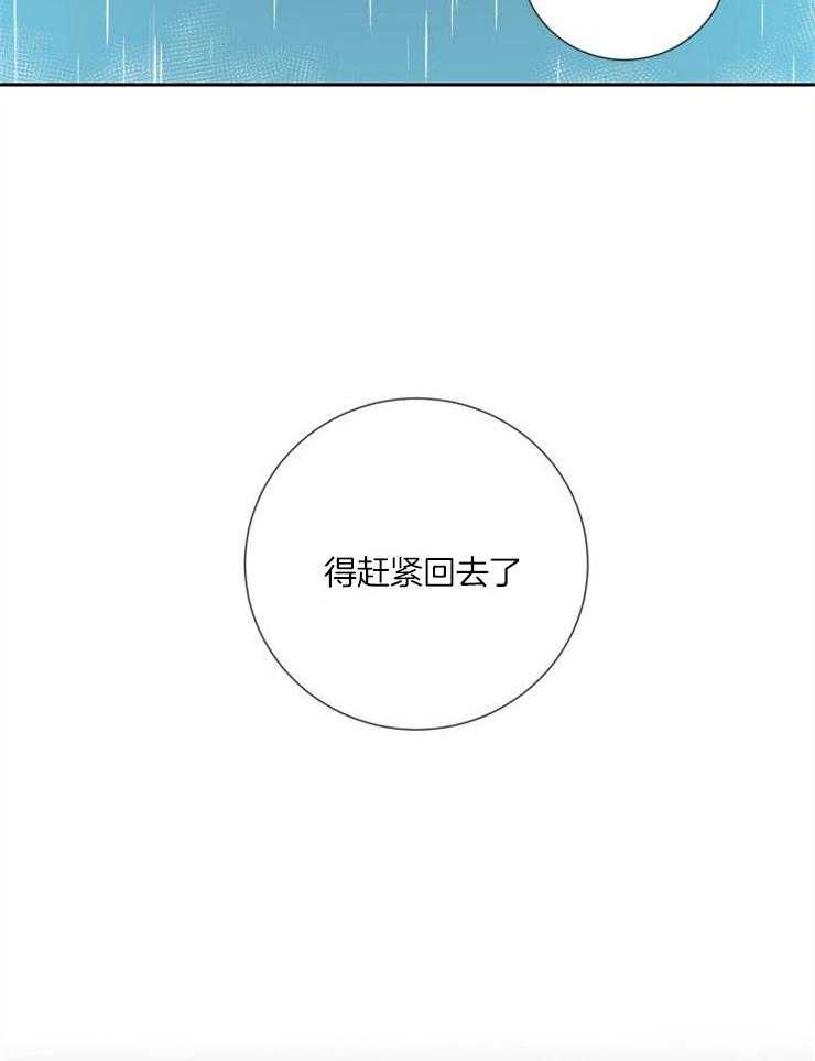 旷野之息（共2季） 第90话 第15页