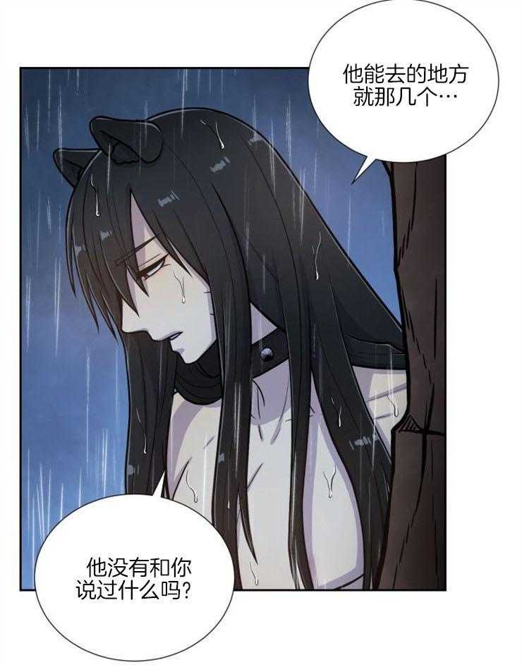 旷野之息（共2季） 第90话 第28页