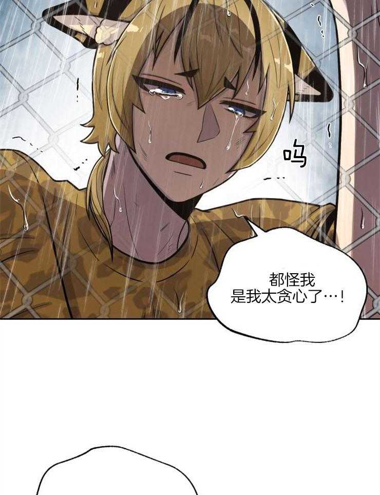 旷野之息（共2季） 第91话 第10页