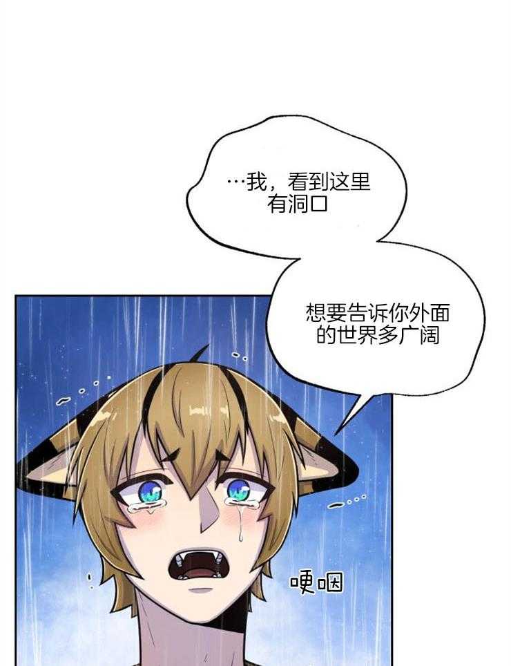 旷野之息（共2季） 第91话 第16页