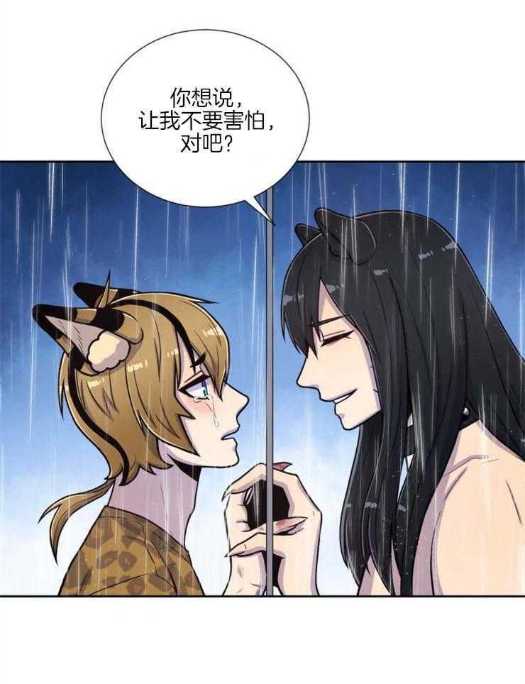 旷野之息（共2季） 第91话 第21页