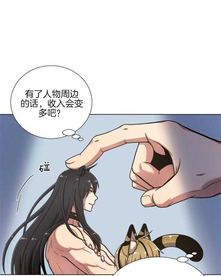 旷野之息（共2季） 第92话 第6页