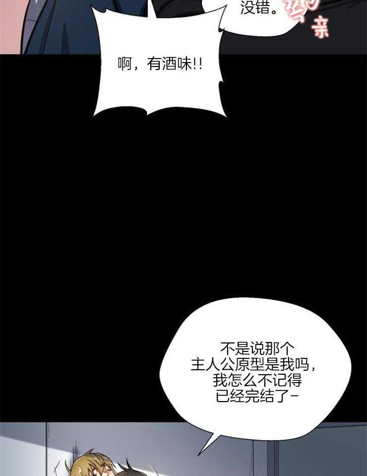 旷野之息（共2季） 第92话 第21页