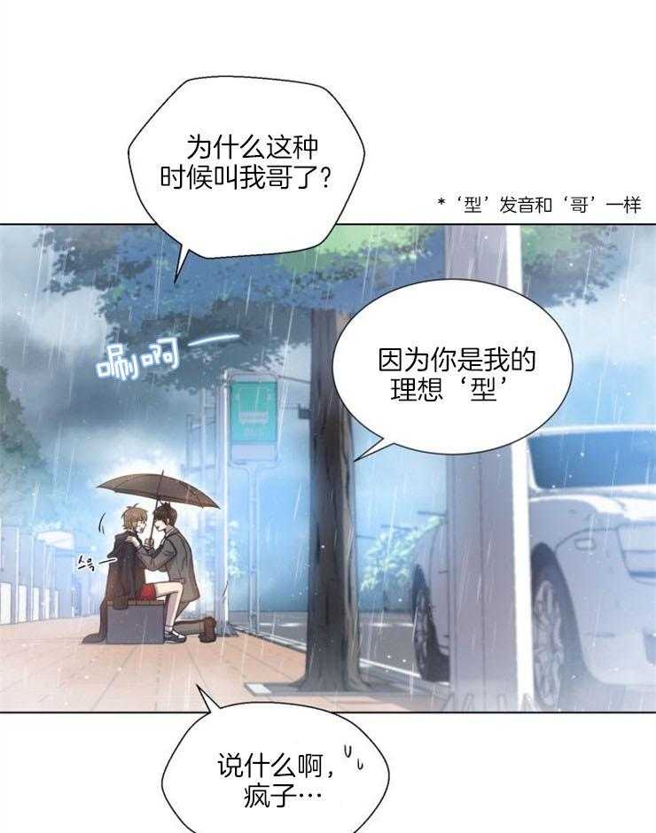 旷野之息（共2季） 第93话 第31页