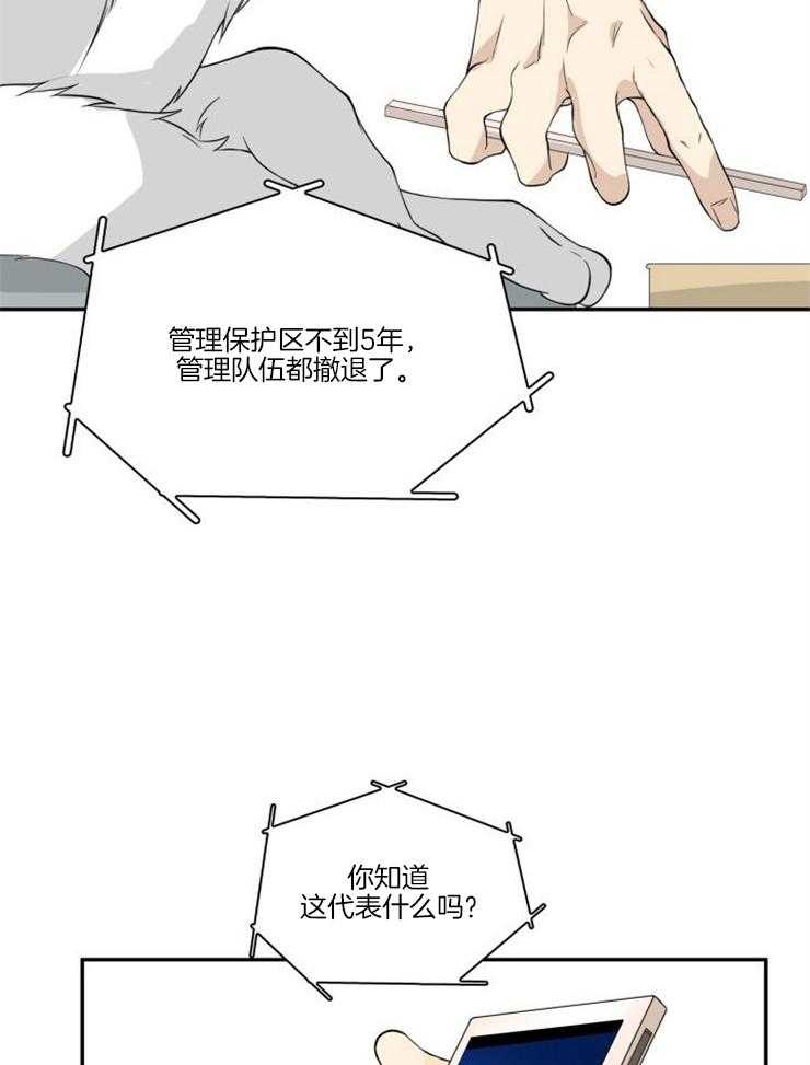 旷野之息（共2季） 第94话 第17页