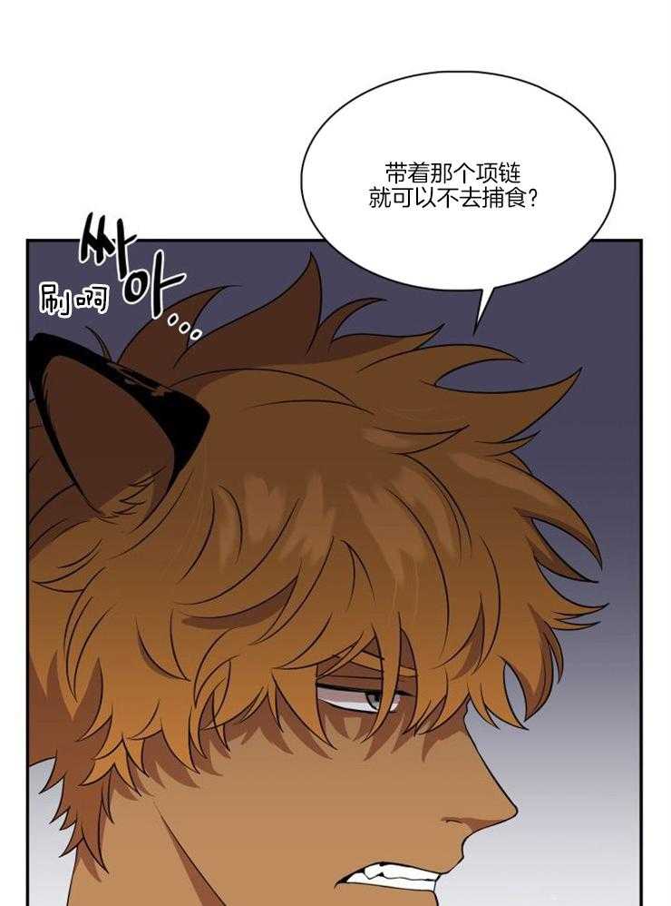 旷野之息（共2季） 第95话 第7页