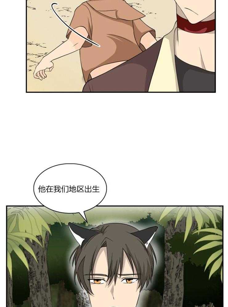 旷野之息（共2季） 第95话 第10页