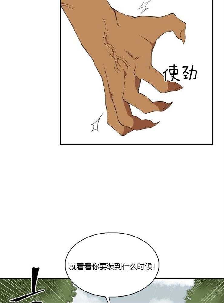 旷野之息（共2季） 第95话 第13页