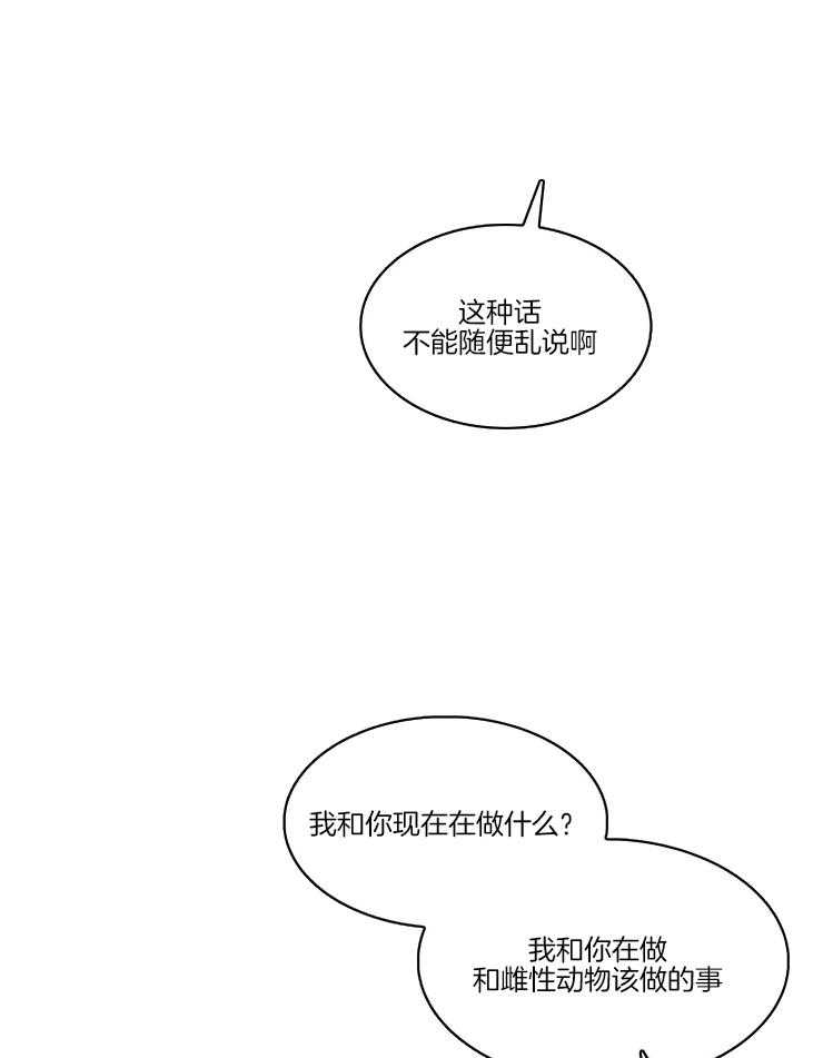 旷野之息（共2季） 第95话 第19页