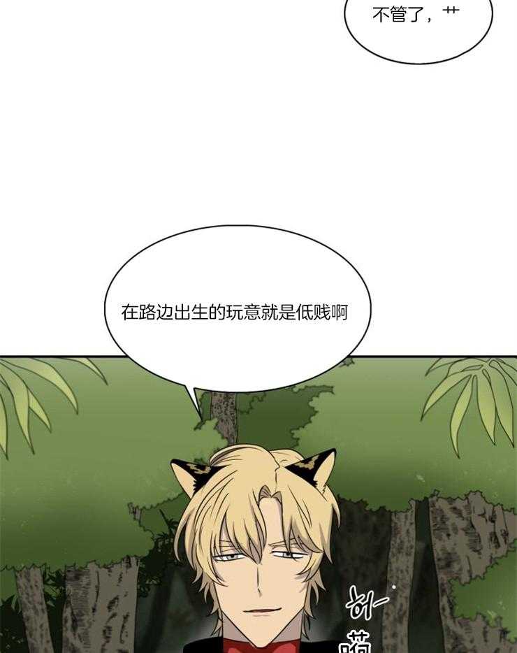 旷野之息（共2季） 第95话 第24页