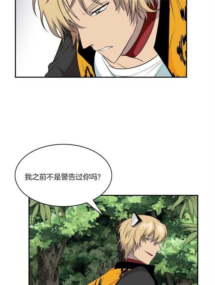 旷野之息（共2季） 第96话 第3页