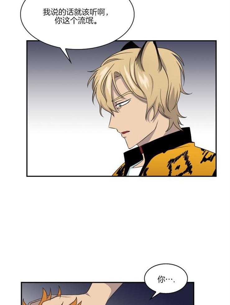 旷野之息（共2季） 第96话 第8页