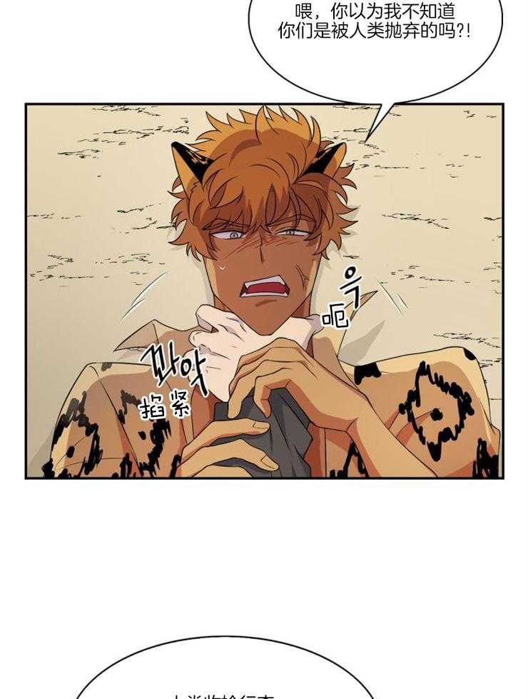 旷野之息（共2季） 第96话 第12页