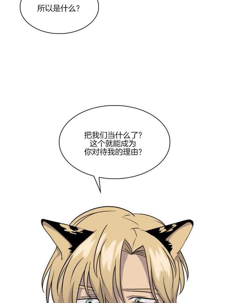 旷野之息（共2季） 第96话 第17页