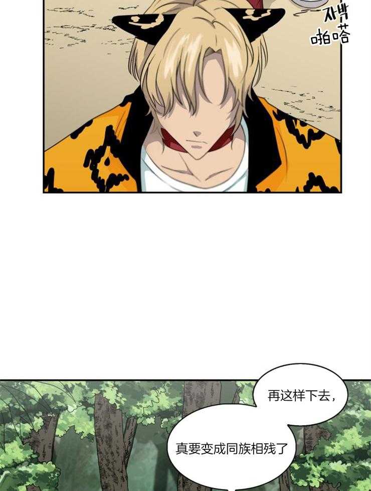 旷野之息（共2季） 第96话 第20页