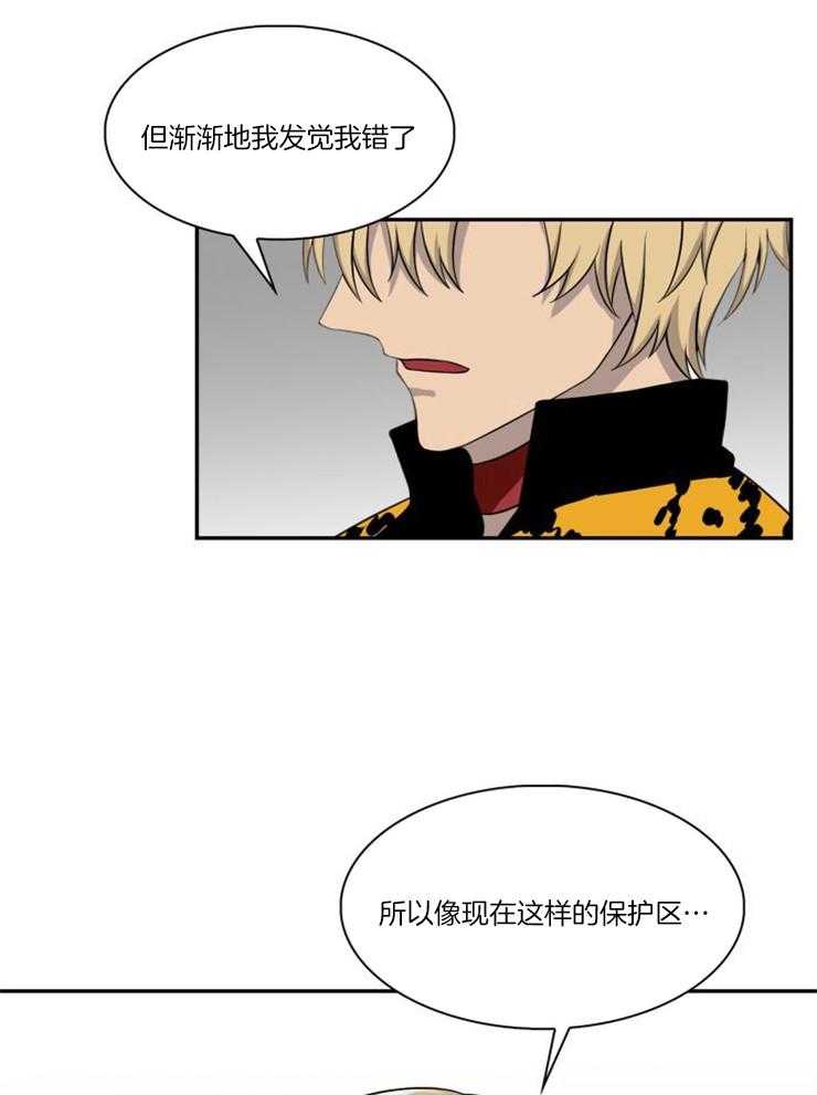 旷野之息（共2季） 第97话 第16页