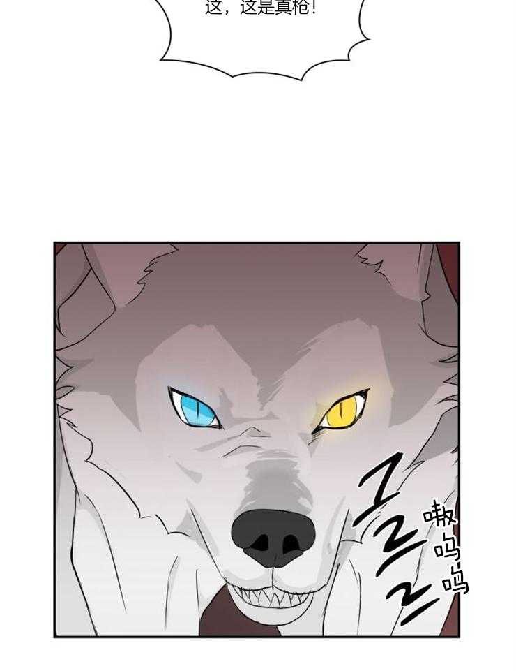 旷野之息（共2季） 第97话 第24页