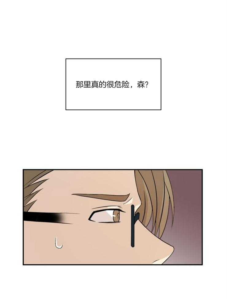 旷野之息（共2季） 第98话 第27页