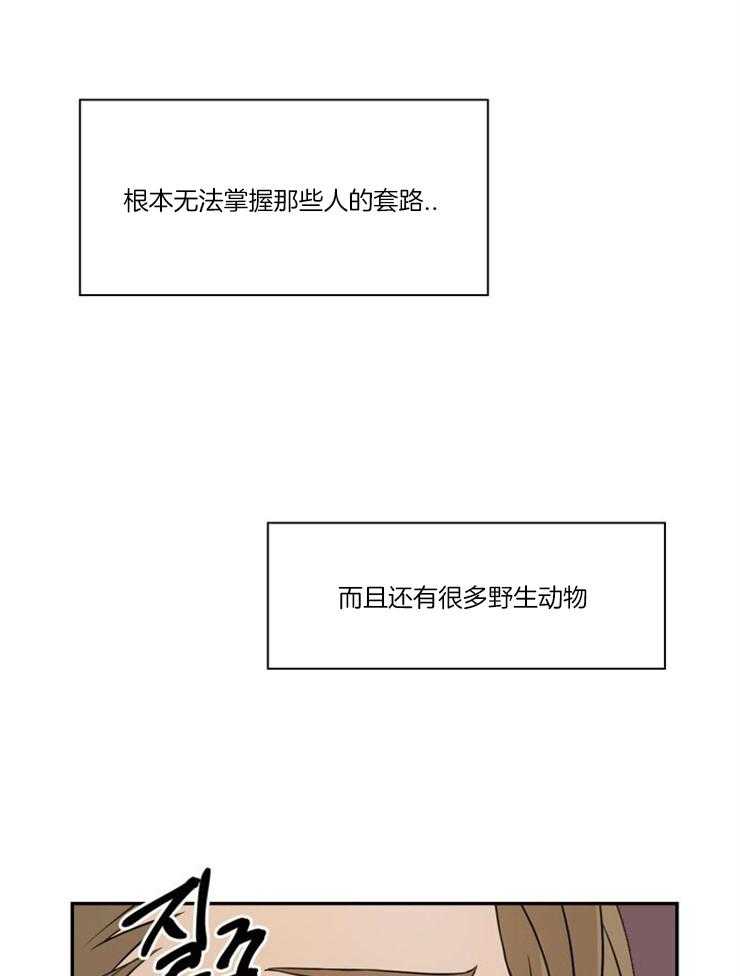 旷野之息（共2季） 第98话 第28页