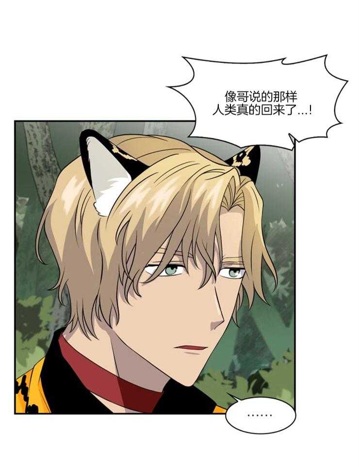 旷野之息（共2季） 第99话 第2页