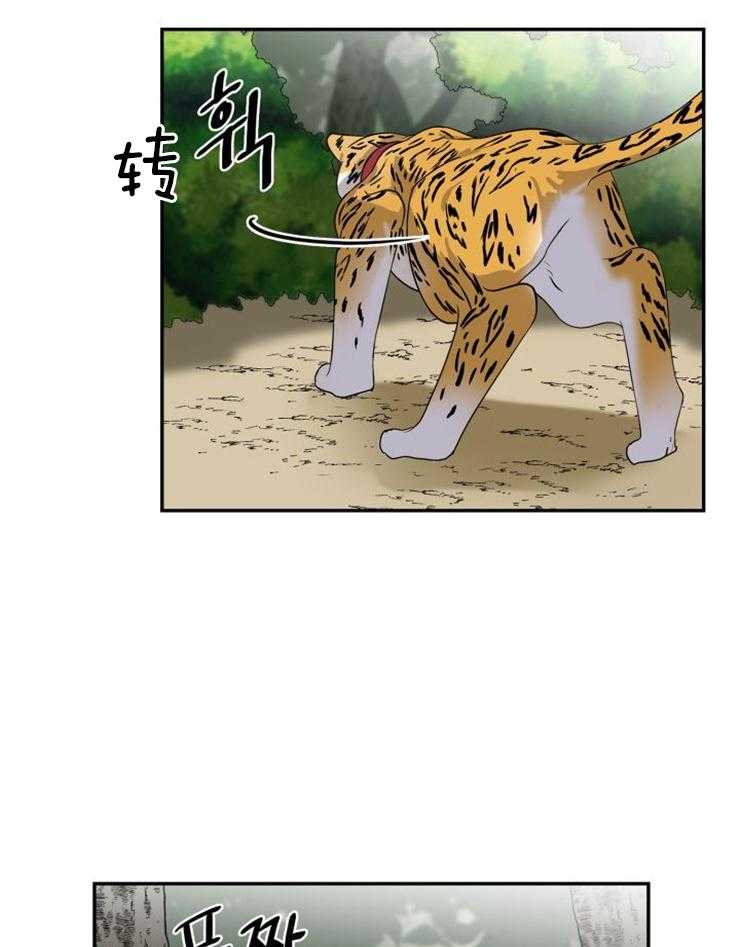 旷野之息（共2季） 第99话 第23页