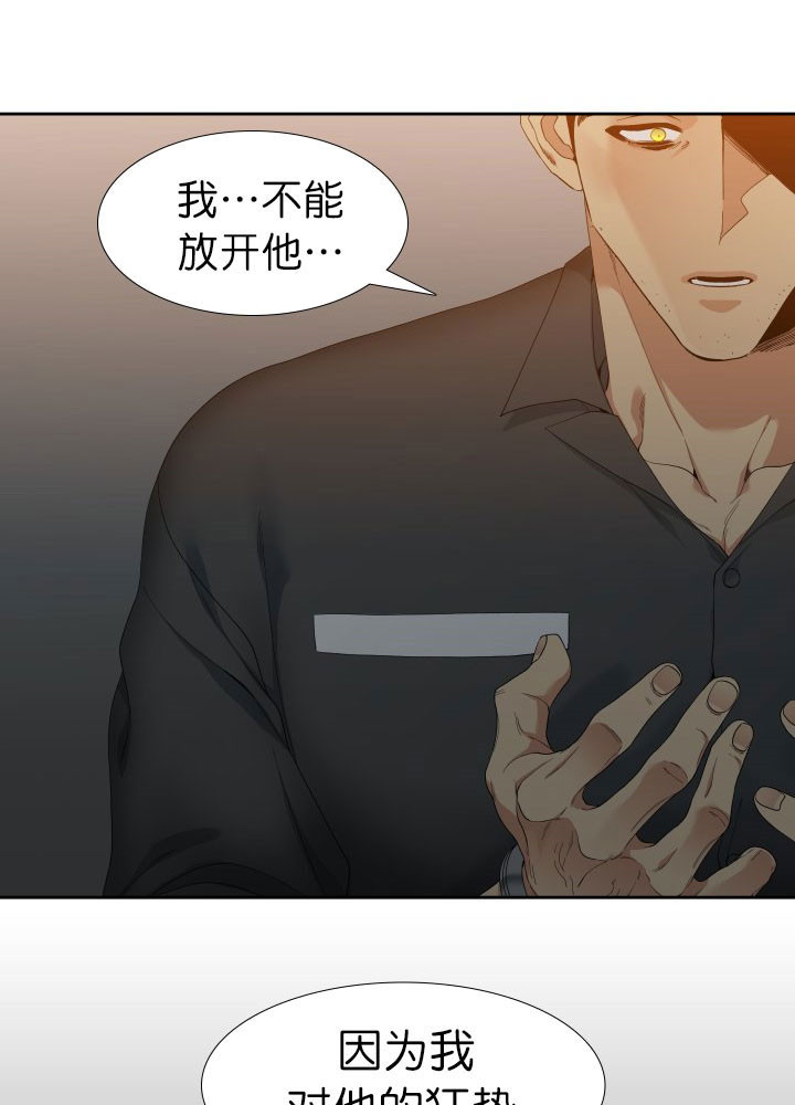 狂热幻想 第1话 第5页