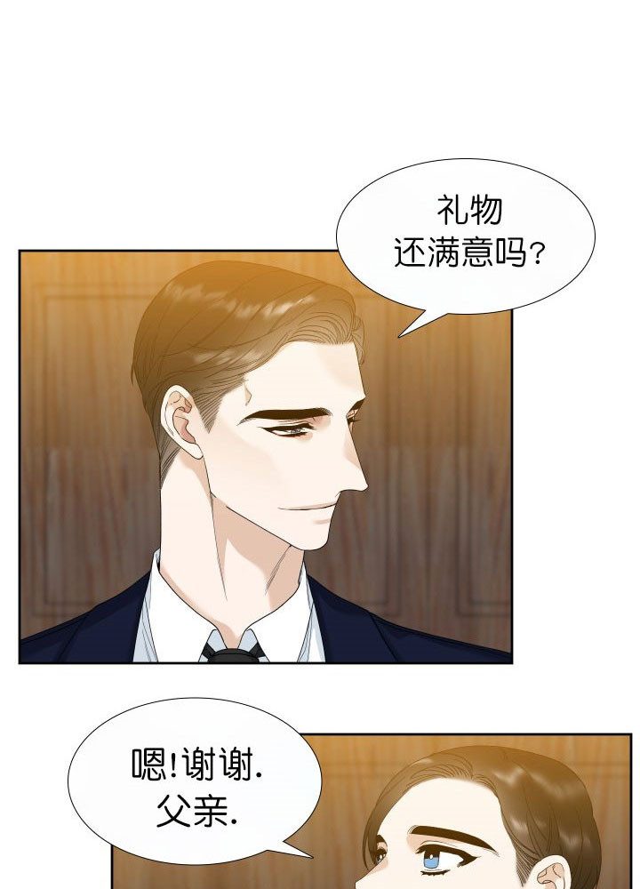 狂热幻想 第11话 第2页