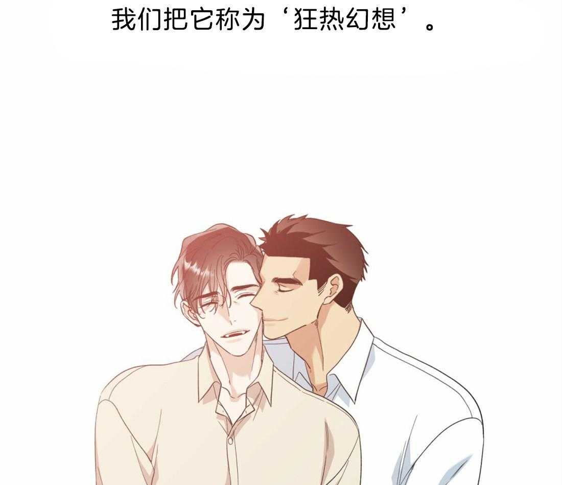 狂热幻想 第128话 第32页