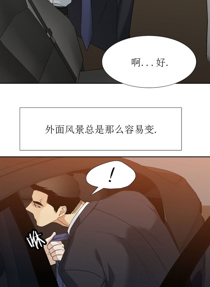 狂热幻想 第17话 第3页