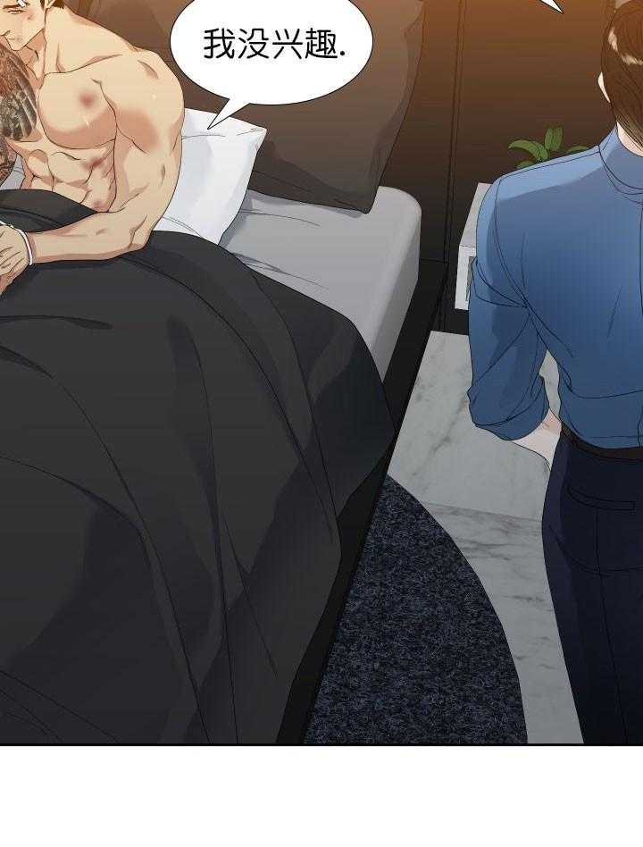 狂热幻想 第2话 第8页