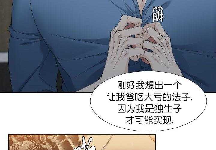 狂热幻想第2话图